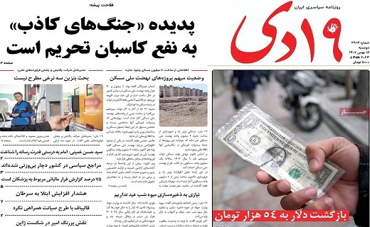روزنامه 19دی