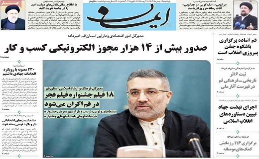 روزنامه ایمان