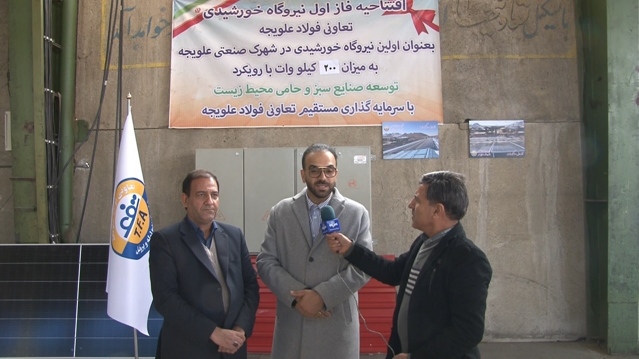 بهره برداری ازمرحله اول نیروگاه خورشیدی درعلویجه