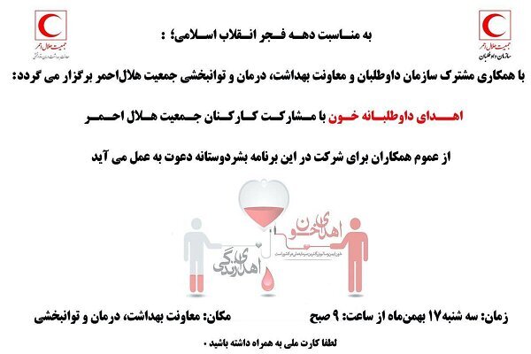 اهدای خون کارکنان هلال احمر تهران