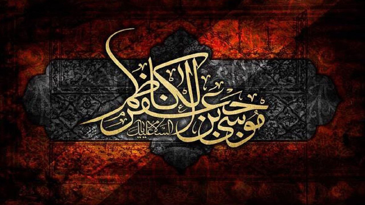 شهادت امام موسی کاظم (ع) هیأت کجا برویم؟
