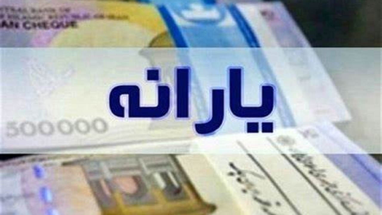 آغاز طرح فجرانه یارانه از فردا ۱۷ بهمن
