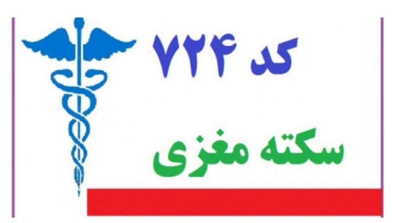 کارشناسان اورژانس جان آقای ۴۷ ساله را نجات دادند