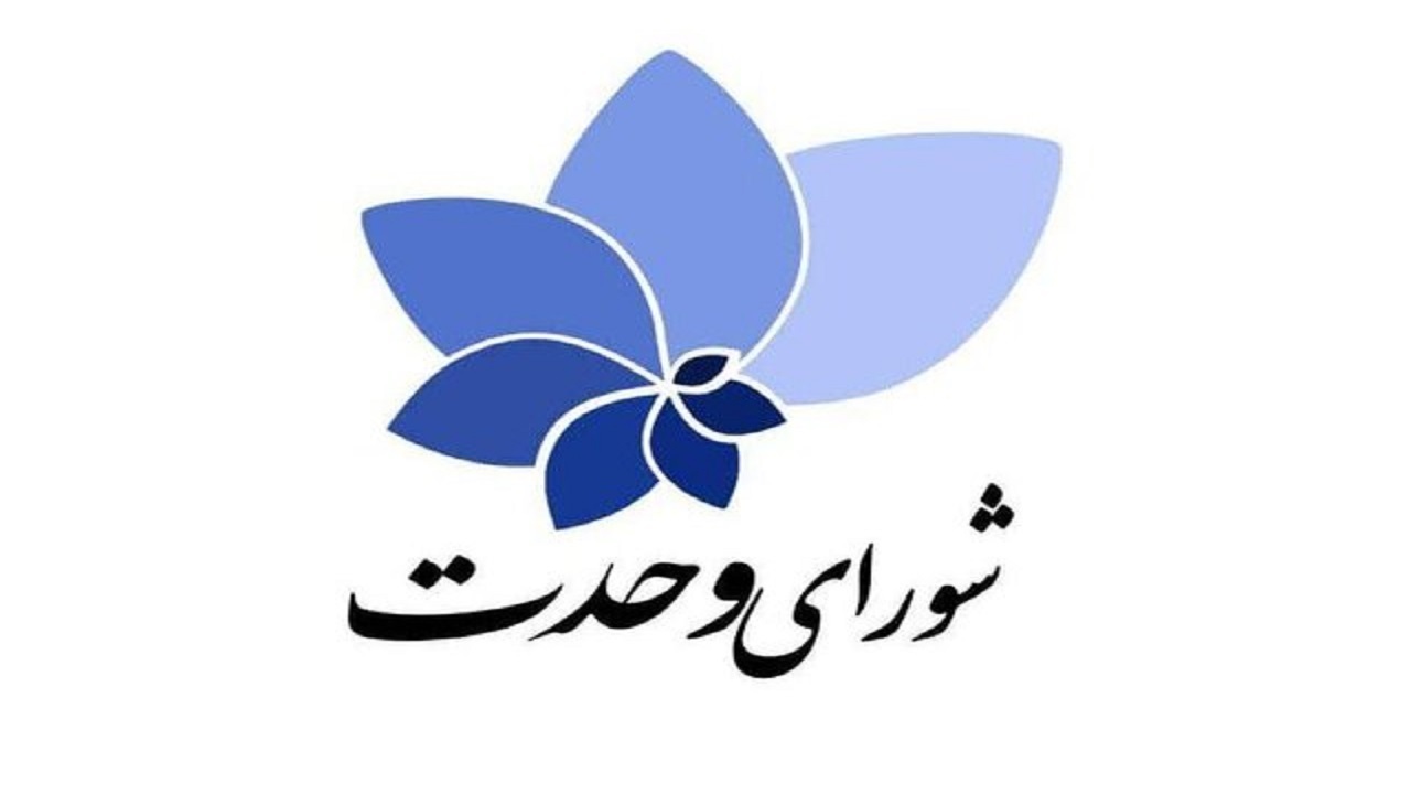 آغاز مصاحبه با داوطلبان زن در شورای وحدت