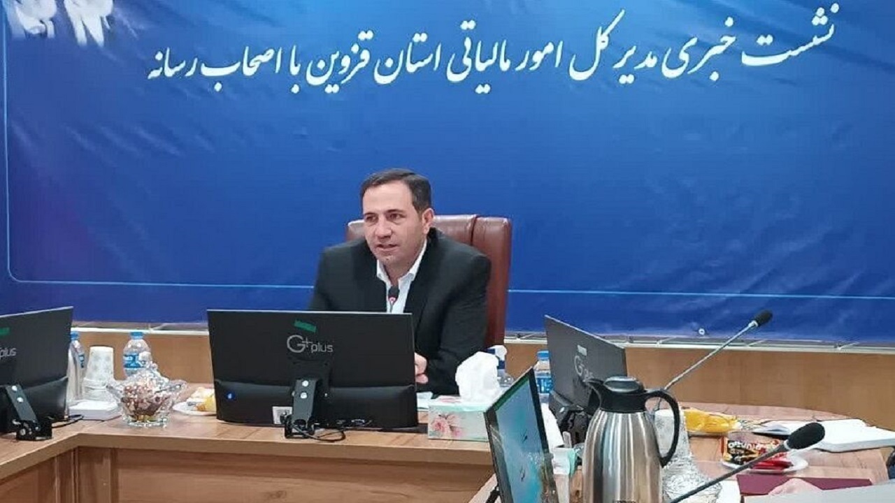 وصول بیش از ۱۸۰ میلیارد تومان فرار مالیاتی در قزوین