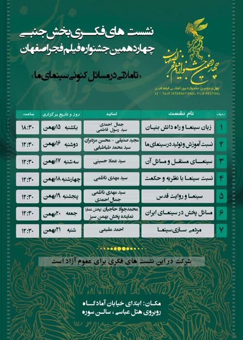 اکران ۱۸ فیلم جشنواره فجر در اصفهان