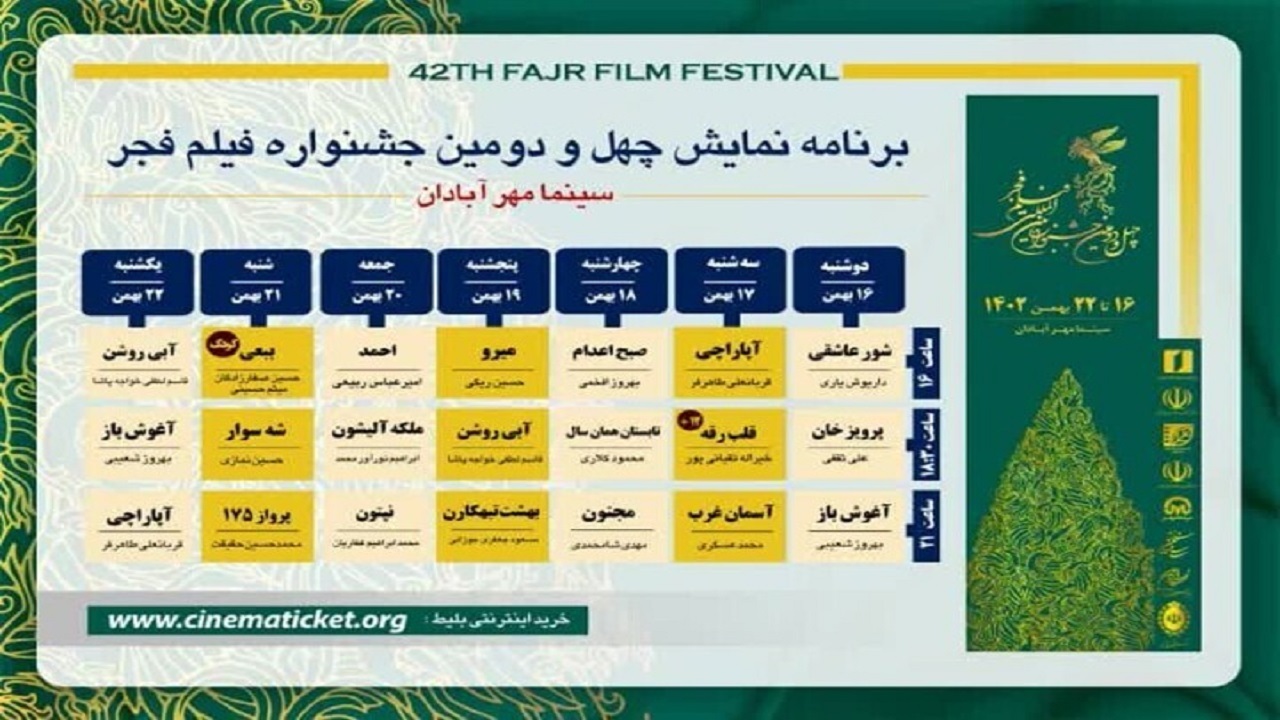 ۱۵ هزار تومان، نرخ بلیت فیلم های جشنواره فجر در منطقه آزاد اروند