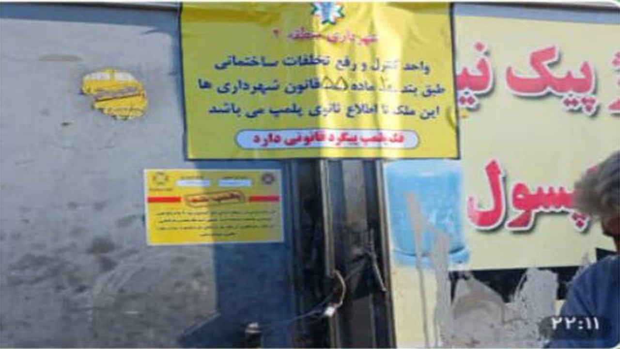 اطلاعیه شهرداری شیراز در خصوص انتشار کلیپی در فضای مجازی