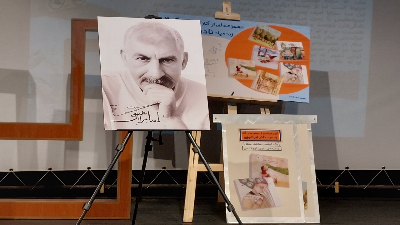 نادر ابراهیمی: من هم عاشقانه سرود‌ «ای ایران‌ ای مرز پر گهر» را می‌خوانم