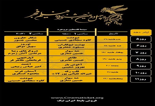 برنامه اکران فیلم ها با آغاز به کار جشنواره فیلم فجر لرستان+تصاویر