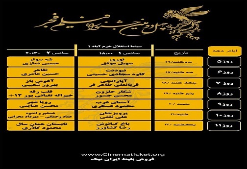 برنامه اکران فیلم ها با آغاز به کار جشنواره فیلم فجر لرستان+تصاویر