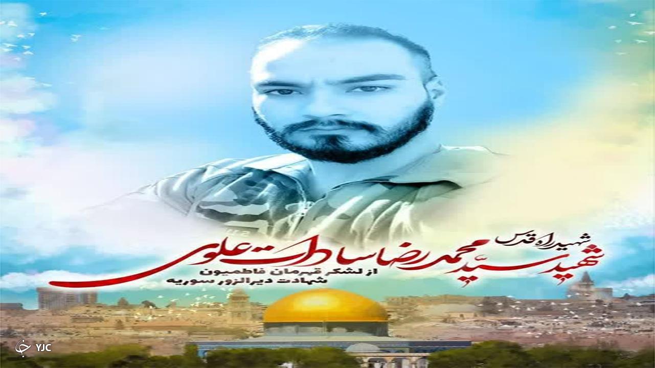 پیکر مطهر شهید سیدمحمدرضا سادات علوی فردا وارد شیراز می‌شود