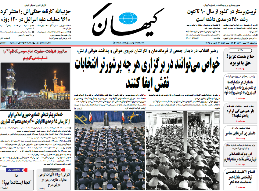 روزنامه کیهان