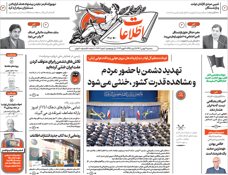 روزنامه اطلاعات