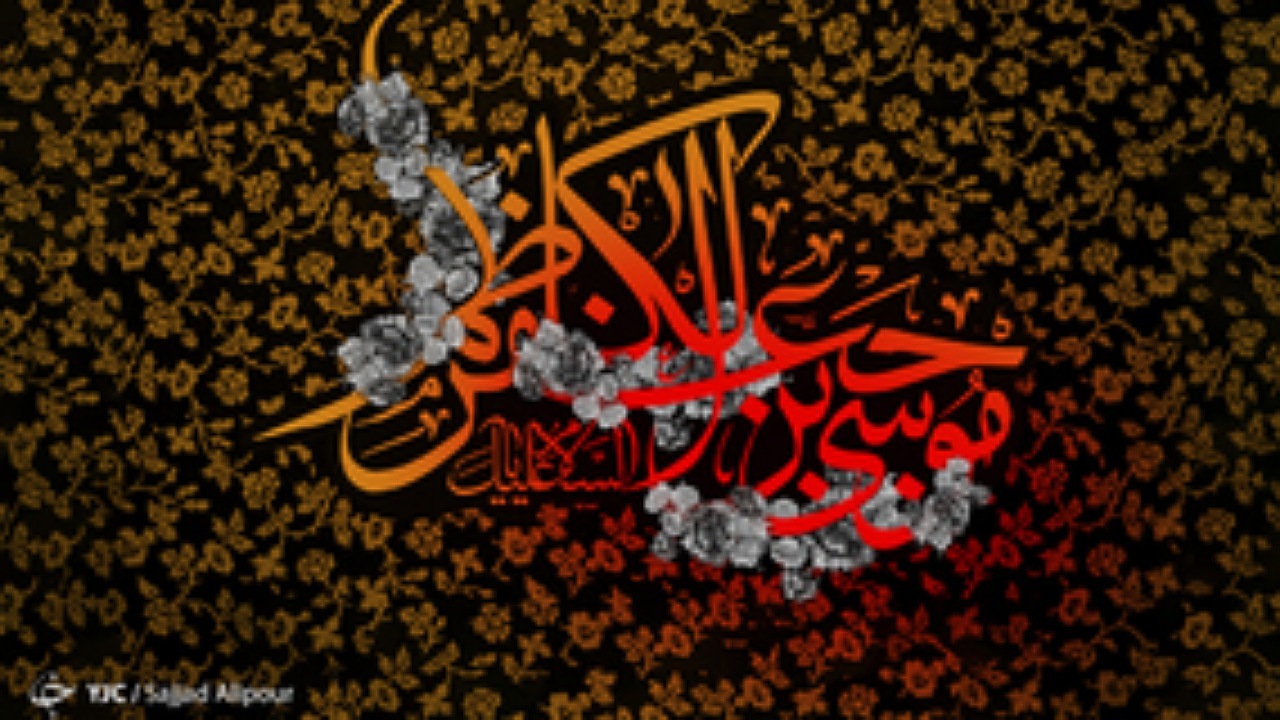 شرایط سخت رهبری امت اسلامی در زمان حضرت موسی بن جعفر (ع)