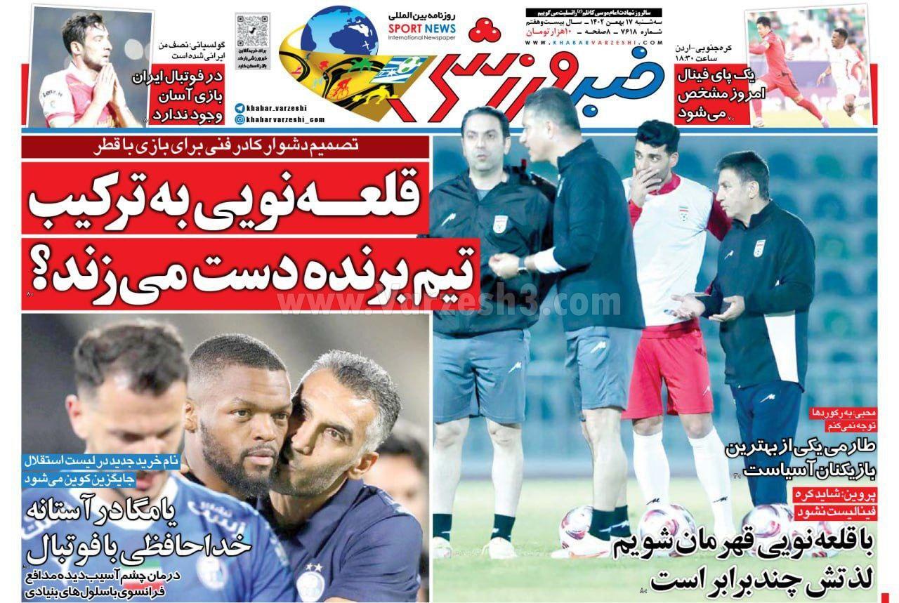 روزنامه خبرورزشی