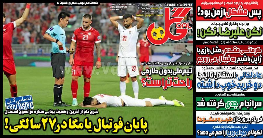 روزنامه گل