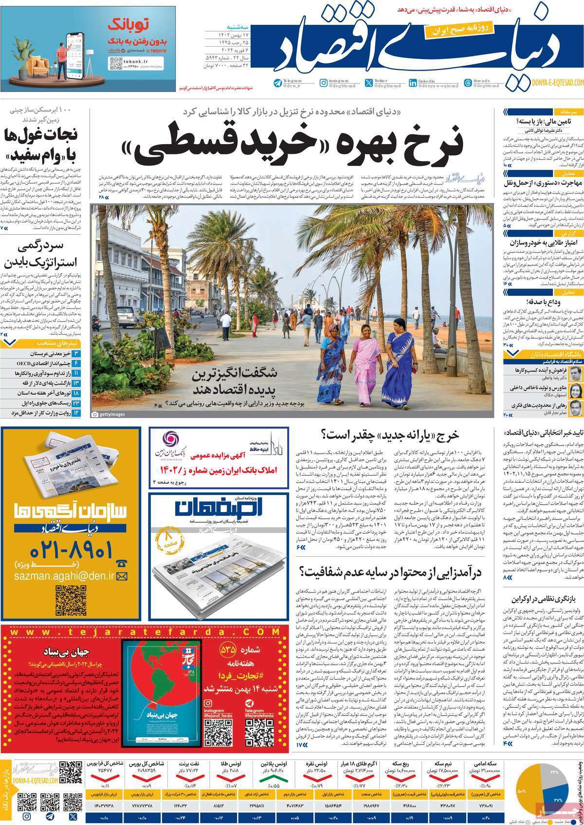 روزنامه دنیای اقتصاد