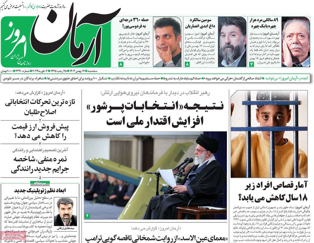 روزنامه آرمان امروز