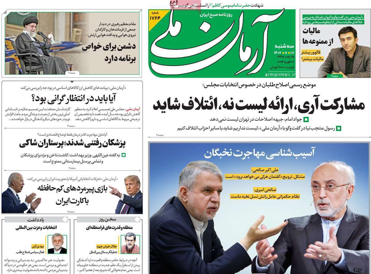 روزنامه آرمان ملی
