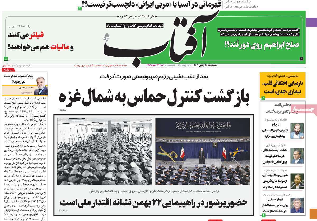 روزنامه آفتاب