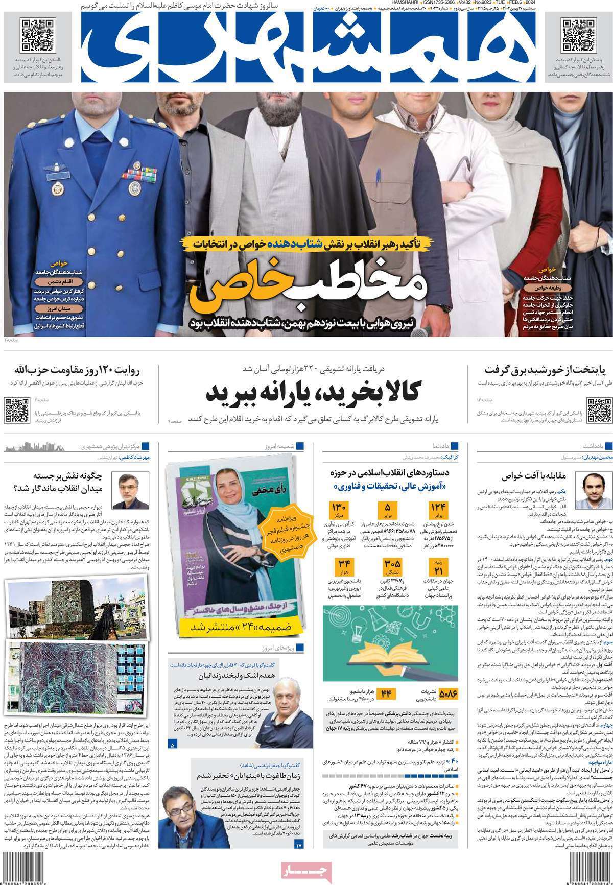 روزنامه همشهری