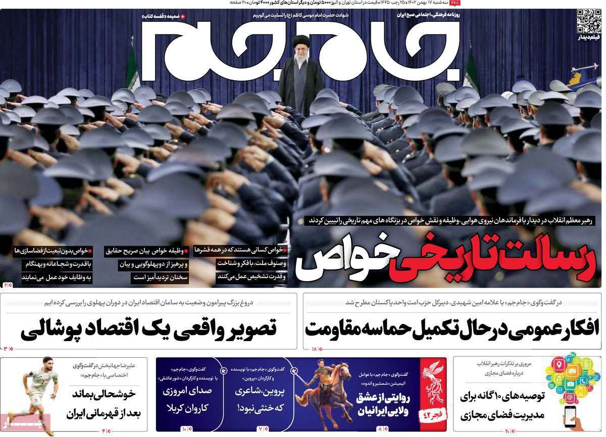 روزنامه جام جم