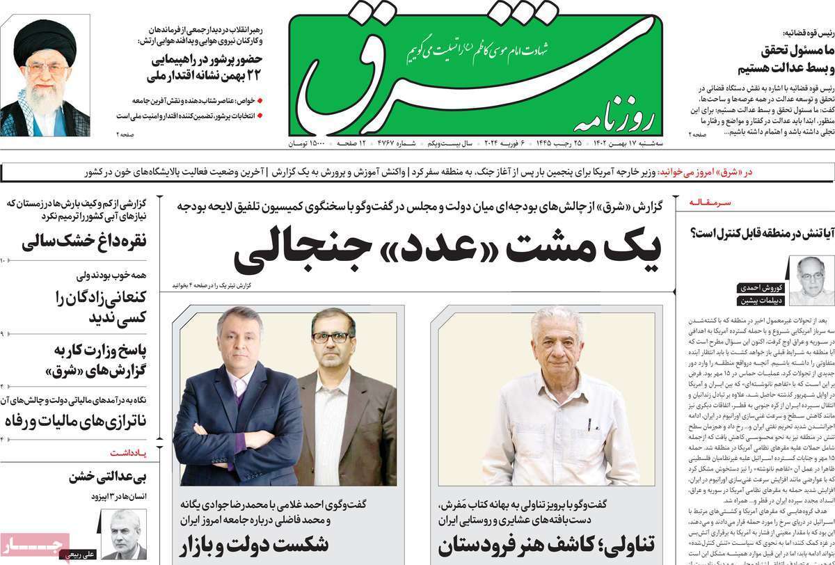 روزنامه شرق