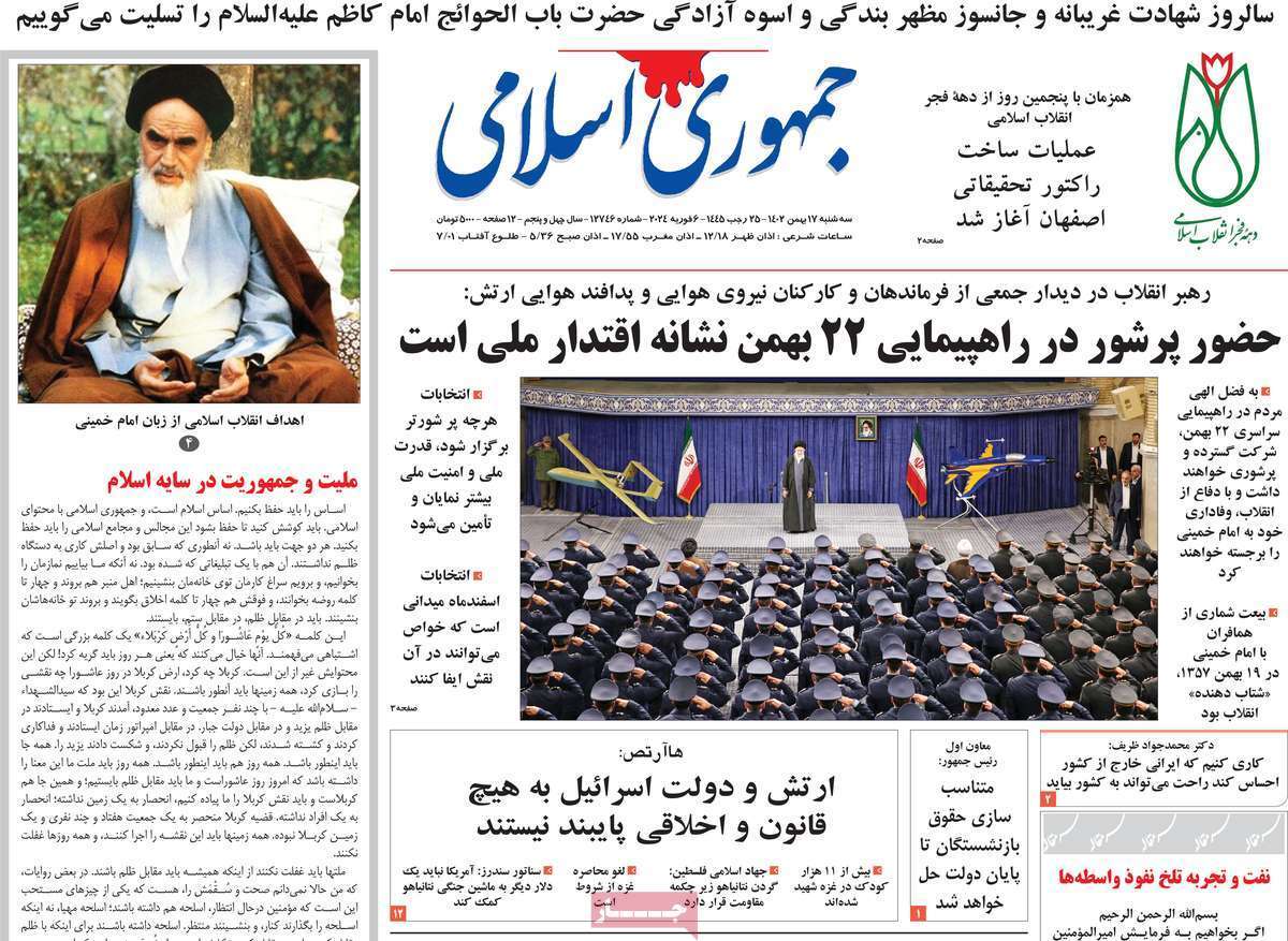 روزنامه جمهوری اسلامی ایران