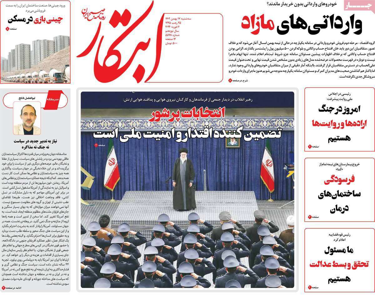 روزنامه ابتکار