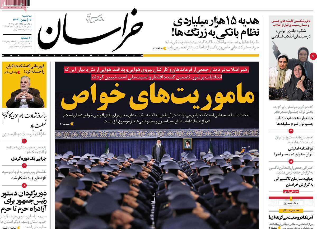 روزنامه خراسان