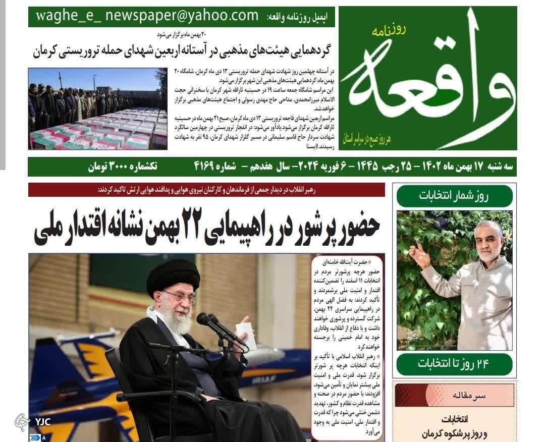 صفحه نخست روزنامه&zwnj;های امروز استان کرمان ـ سه شنبه ۱۷ بهمن ماه