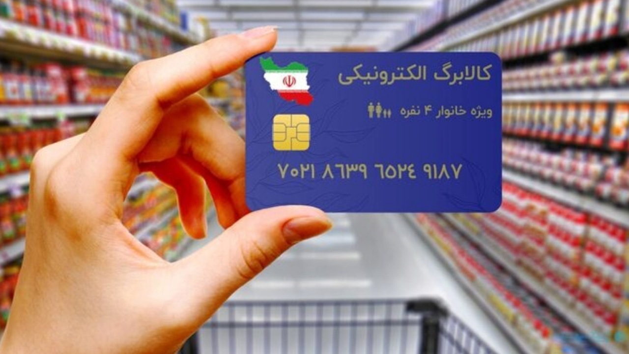 آغاز طرح فجرانه کالابرگ از امروز/ افزایش ۲۲۰ هزار تومانی یارانه مشمولانِ طرح