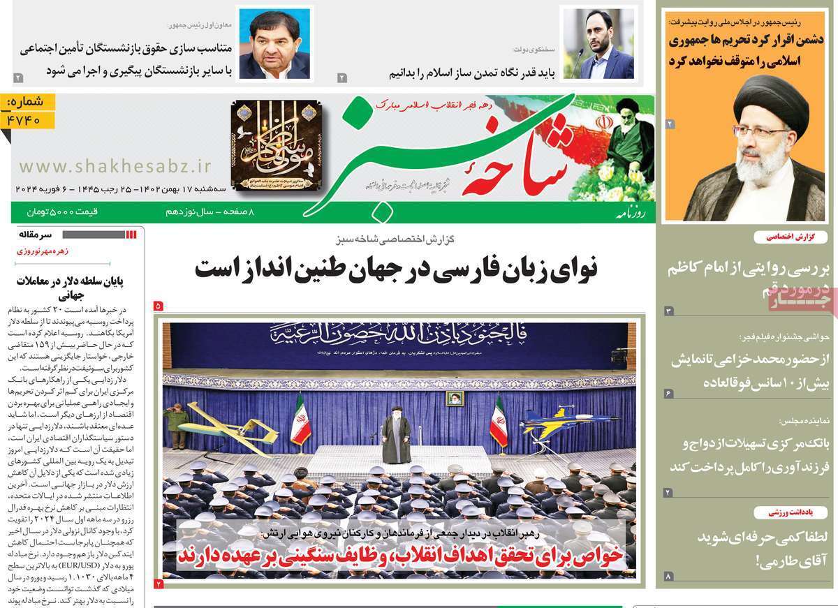 صفحه نخست روزنامه&zwnj;های قم سه&zwnj;شنبه ۱۷ بهمن ماه