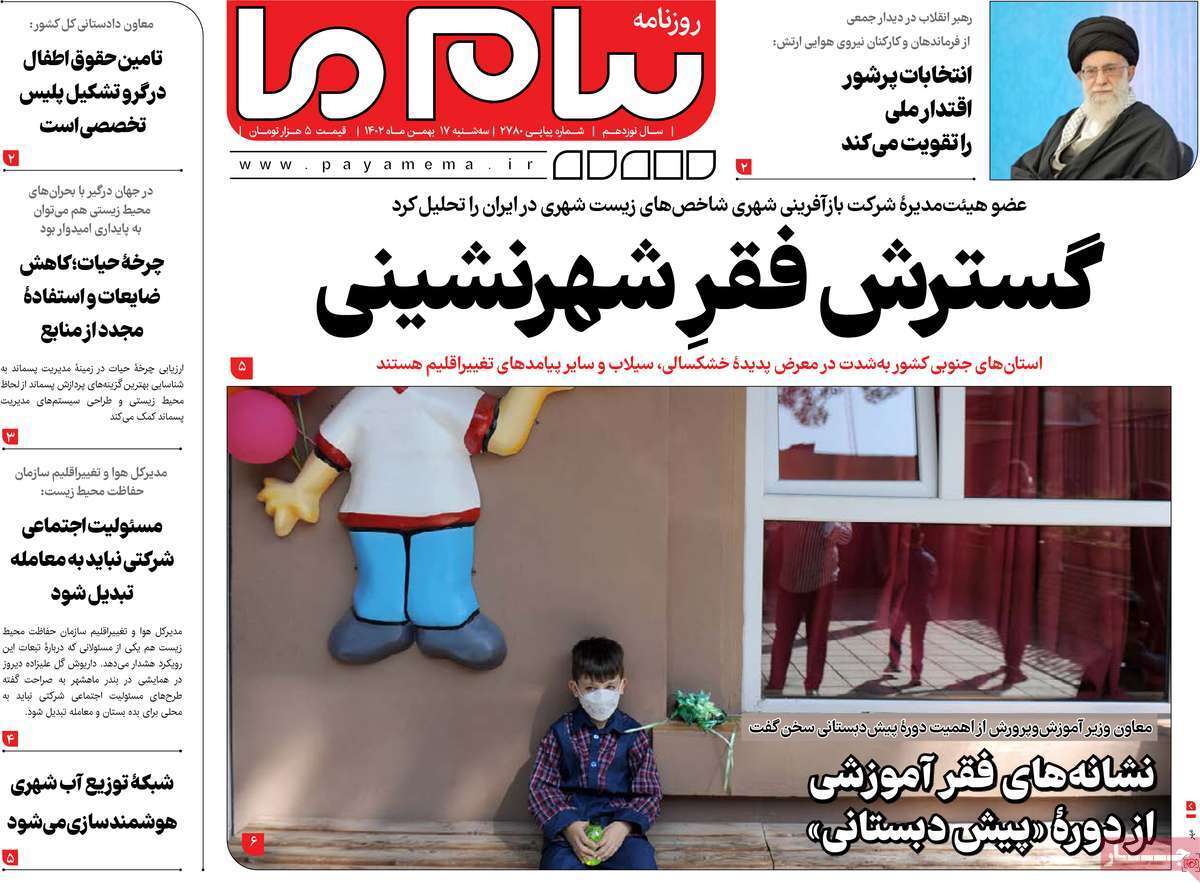 صفحه نخست روزنامه&zwnj;های قم سه&zwnj;شنبه ۱۷ بهمن ماه