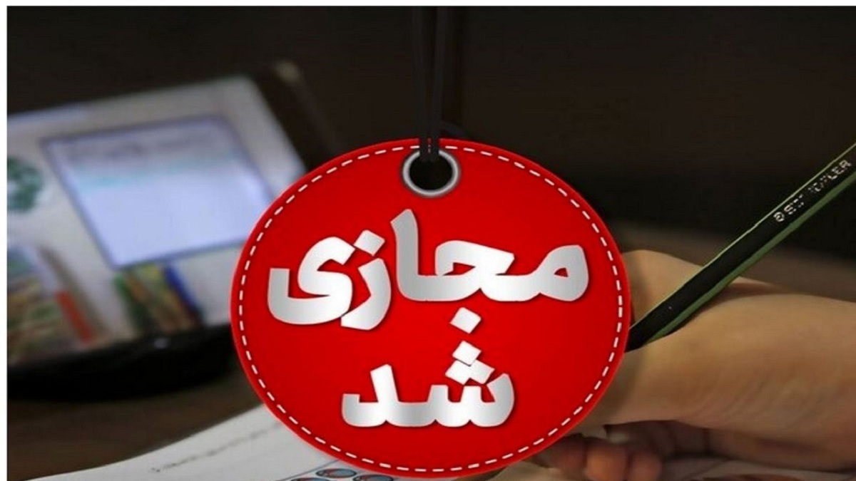 باشگاه خبرنگاران -مدارس کدام استان ها امروز ۱۷ بهمن غیر حضوری است؟