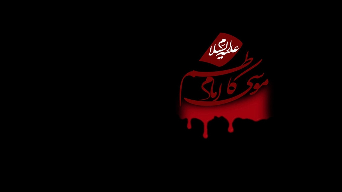 باشگاه خبرنگاران -قاتلان امام کاظم (ع) را بهتر بشناسید