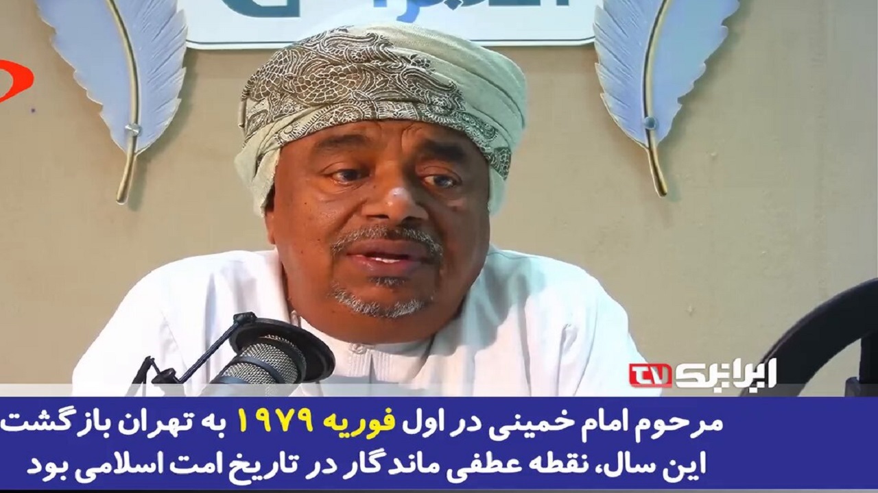 تعبیر جالب تحلیلگر عمان درمورد تاثیر انقلاب اسلامی + فیلم