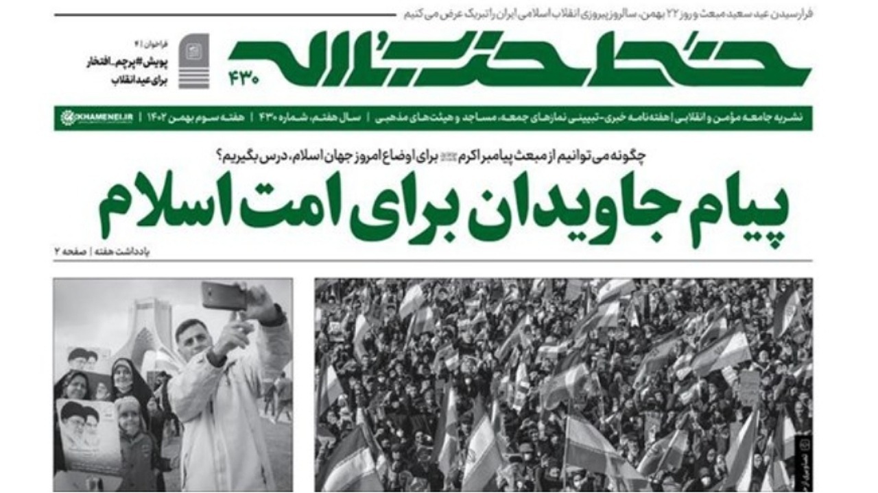 شماره ۴۳۰ خط حزب‌الله با عنوان «پیام جاویدان برای امت اسلام» منتشر شد