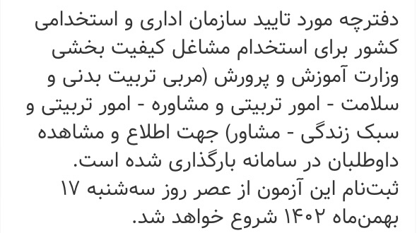 زمان ثبت نام معلم تربیت بدنی و معلم پرورشی