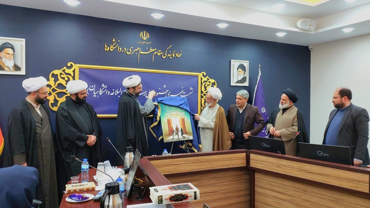 آغاز جشنواره نهج‌البلاغه دانشگاهیان از امسال
