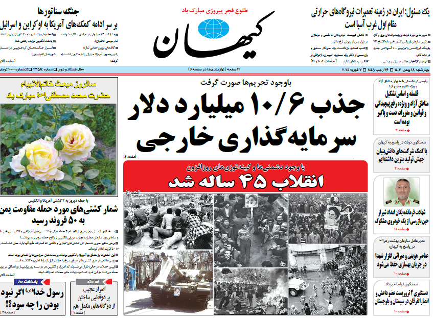 روزنامه کیهان