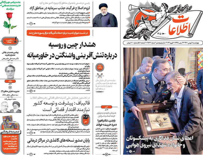روزنامه اطلاعات