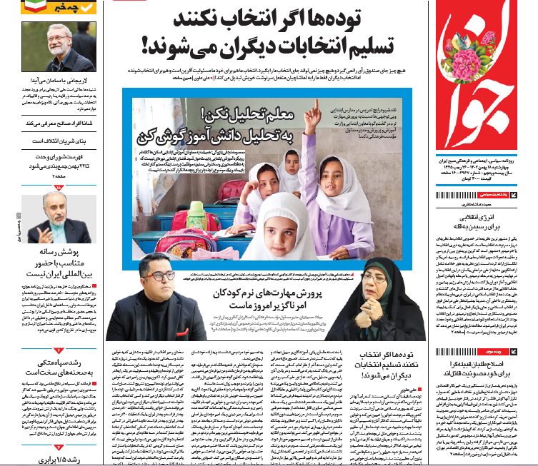 روزنامه جوان