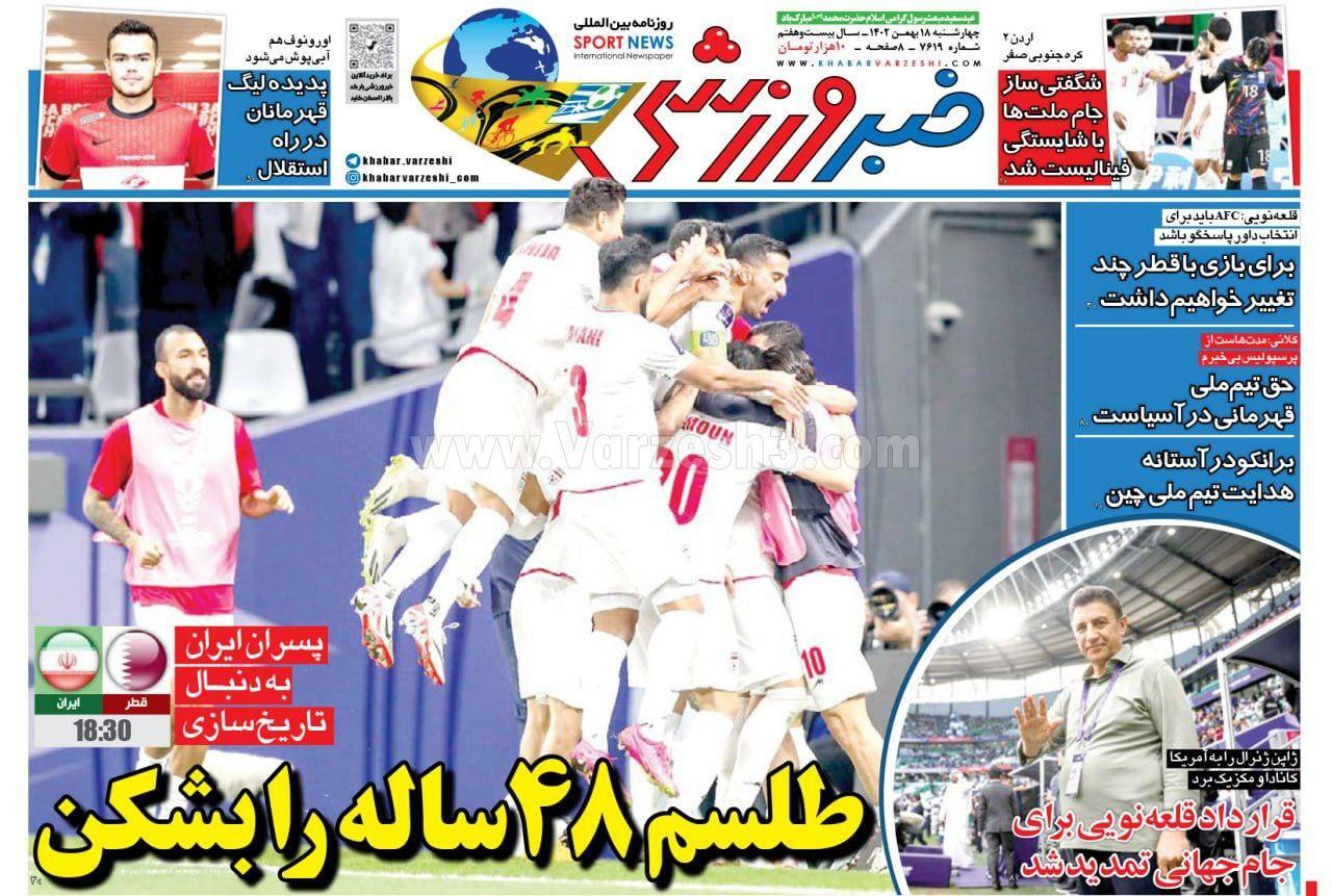 روزنامه خبرورزشی