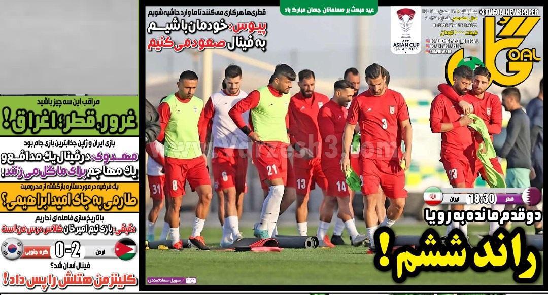 روزنامه گل