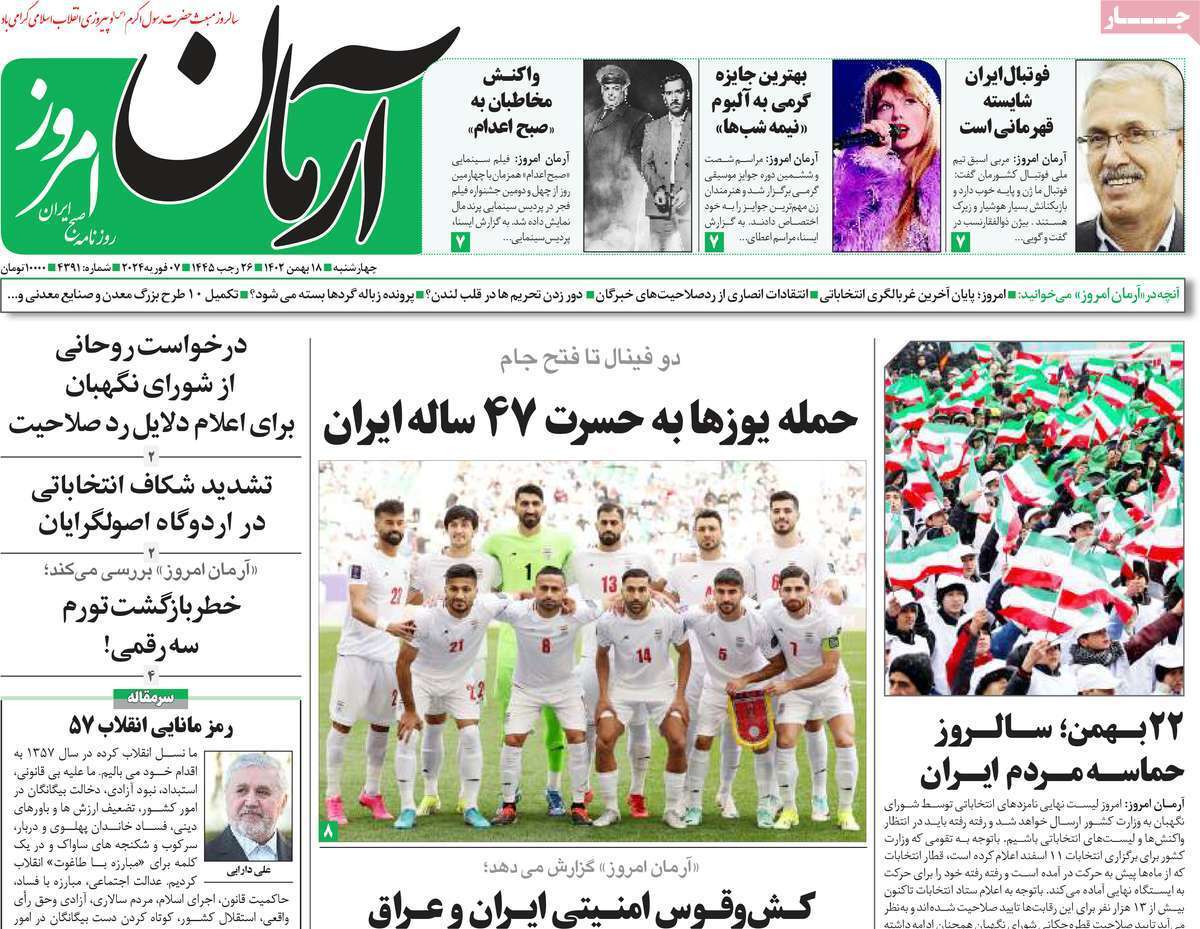 روزنامه آرمان امروز