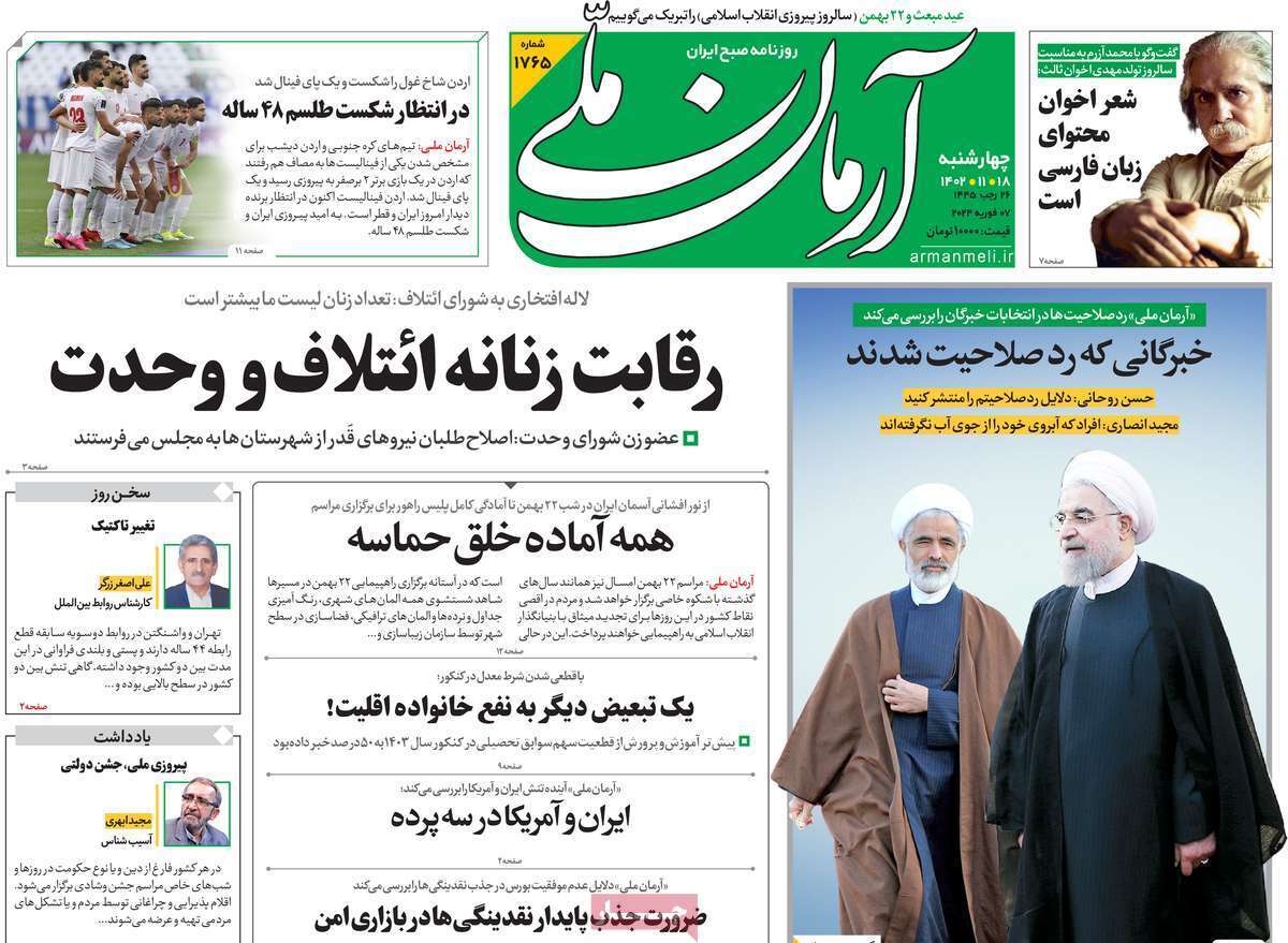 روزنامه آرمان ملی