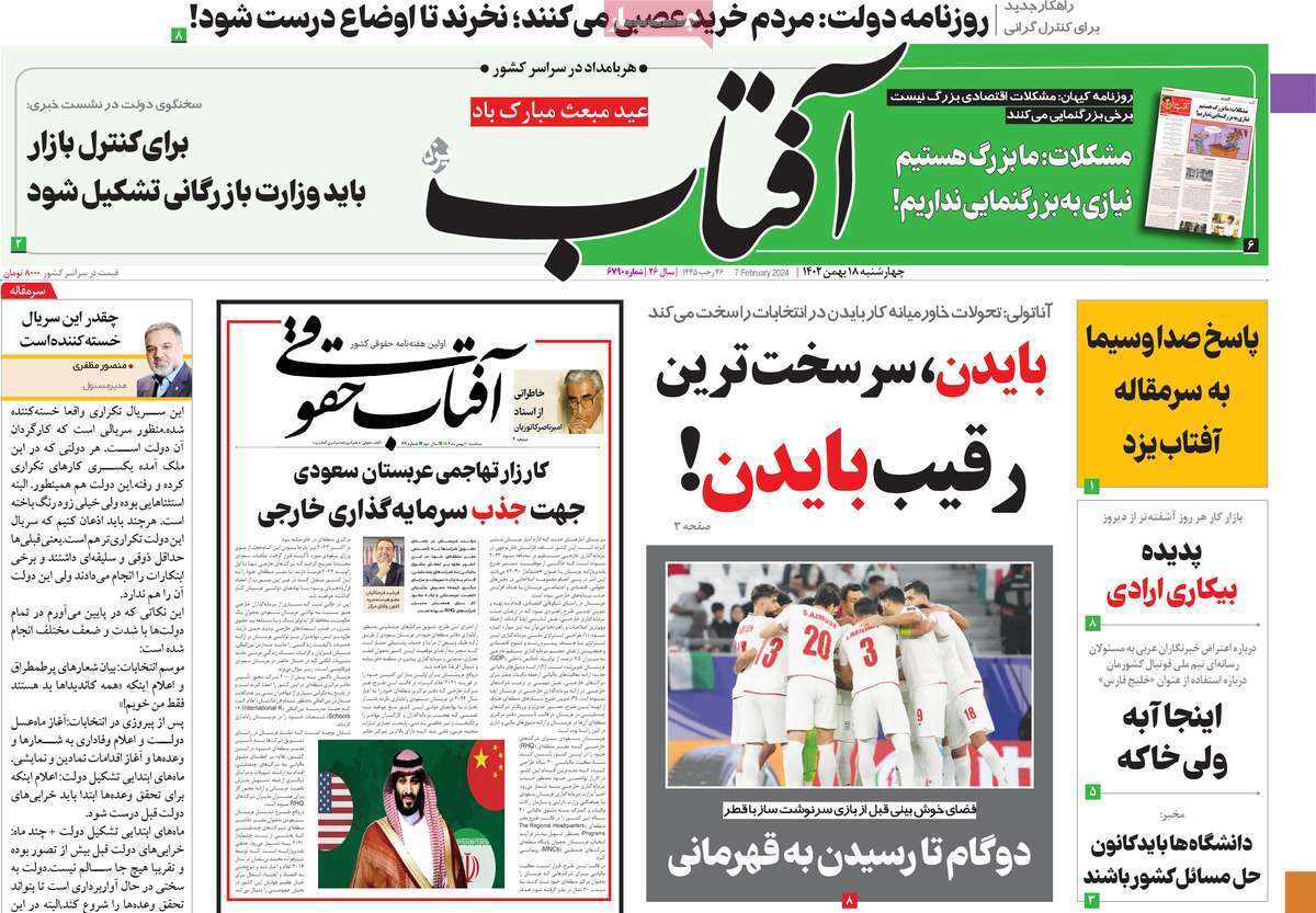 روزنامه آفتاب