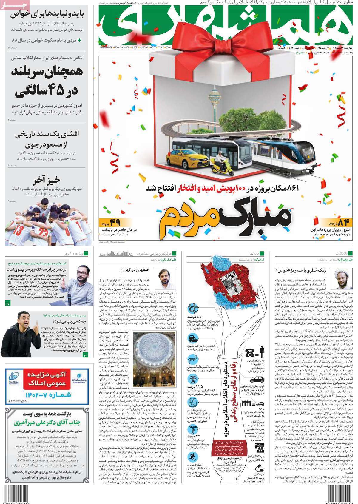 روزنامه همشهری